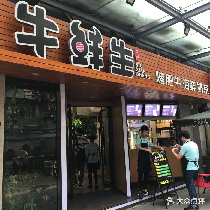 牛鲜生图片 - 第256张