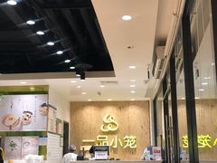 -一品小笼(金融街店)