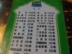 菜单-文文烤肉(大皮院店)