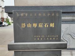 -浮山风景名胜区