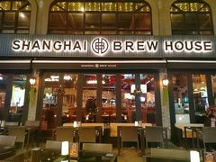 -Shanghai Brew House上海啤酒工坊(老外街店)