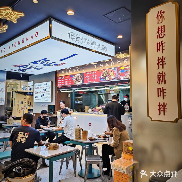 🐼串串麻辣大拌太好吃了，性价无敌高❗