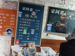 -梁阿婆廿年老牌扣肉糯米饭
