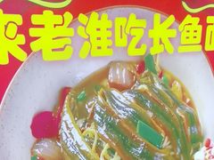 -飨府.老淮面馆.自营(清河路店)