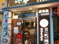 门面-赤谷和牛烧肉居酒屋(石景山店)