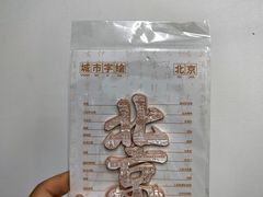 -银座mall(东直门店)