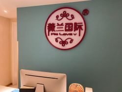 -薇兰专业脱毛连锁机构