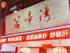 门面-虎哥私房菜(馒头山店)