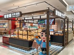 -爸爸糖吐司面包(悠唐购物中心店)