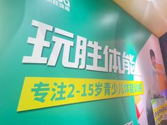 -玩胜青少儿体能(福田侨香中心)