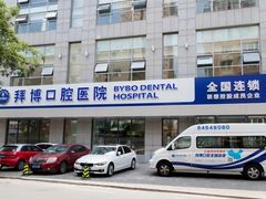 -泰康拜博口腔·二级专科医院(种植·正畸·修复·联合中心)