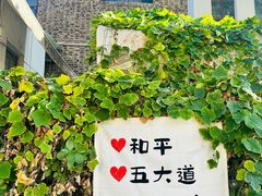 -天津五大道文化旅游区