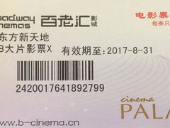 -中影国际影城(东方新天地CINITY店)