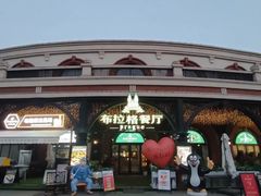 -布拉格餐厅· 中欧捷克菜(全国首店)