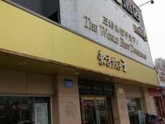 -东方饺子王(文化东路店)