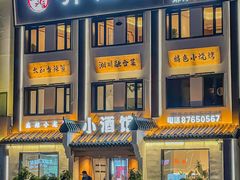 门面-有位虾匠·香辣蟹·小龙虾(李村店)