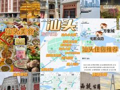 -汕头市小公园