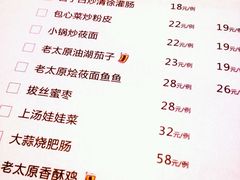 -老太原菜馆(南宫店)