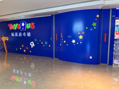 -TOYSRUS玩具反斗城(深圳布吉万象汇店)