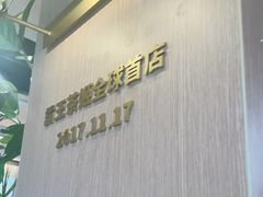 -霸王茶姬(五一路店)