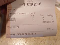 账单-麵の匠·一生堂(新世界店)
