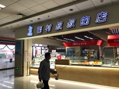 -西村叔叔的店(黄岛青医附院店)