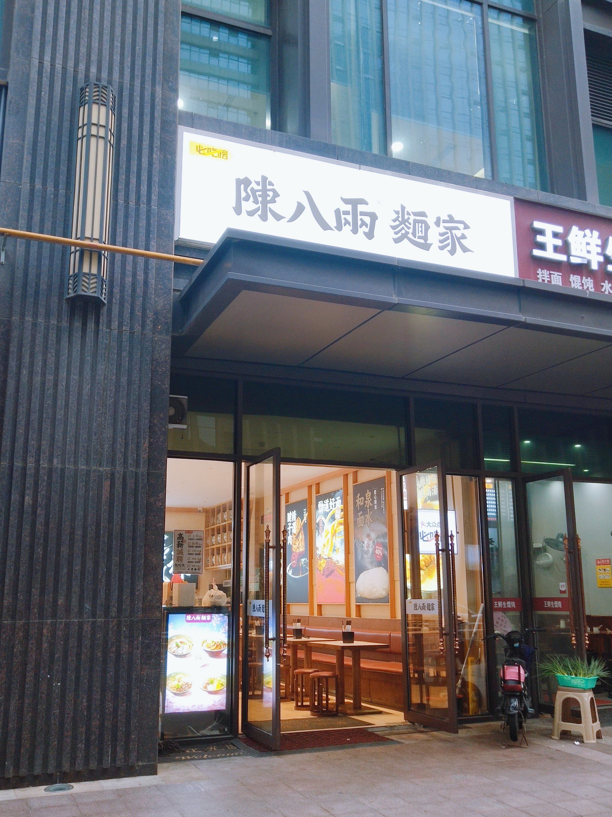 92和朋友一起去陈八两面馆吃面,我们点了黄金脆皮五花面和湘味小炒