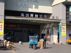 -浙江华贸鞋业服饰城