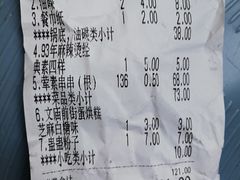 账单-肆角壹圆夜市麻辣烫(春熙路店)