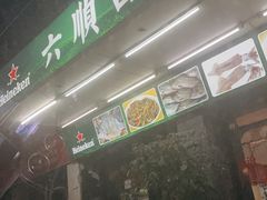 -龙眼南白粥六顺白粥