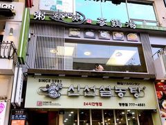 -神仙雪浓汤(明洞店)