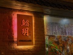 门面-鮨玥