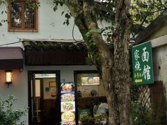 -家烧面馆【南山路知名经典面食】