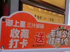 -御上皇三汁焖锅(薛城万达广场店)