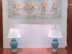 -金时代顺风大酒店(协泰店)