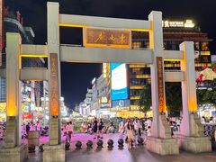 -东西巷