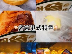 -新旺茶餐厅·早餐·夜宵(仙霞店)