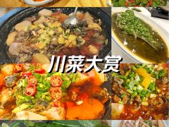 -御苑精品川菜馆(锦江店)
