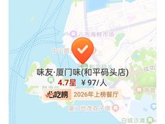-味友·厦门味(和平码头店)
