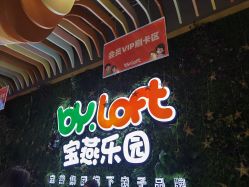 -宝燕乐园(闵行旗舰店)