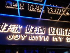 -唱吧麦颂KTV(黄兴步行街店)