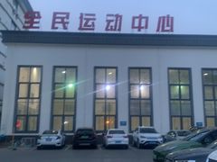 -伯明顿羽毛球(南开分馆)