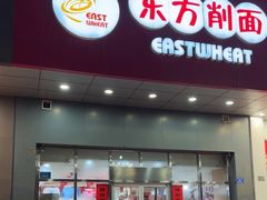 -东方削面(市政府店)