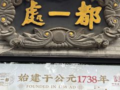 -都一处烧麦馆(前门店)