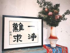 -点绛唇(鼓楼店)