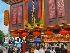 门面-弘祥蜂蜜大麻花(烟大店)