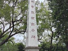 -柳侯公园