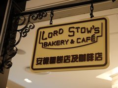 -安德鲁饼店(总店)