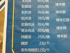 菜单-老三羊汤【北兴隆街店】
