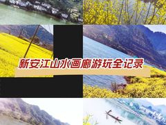 -新安江山水画廊风景区
